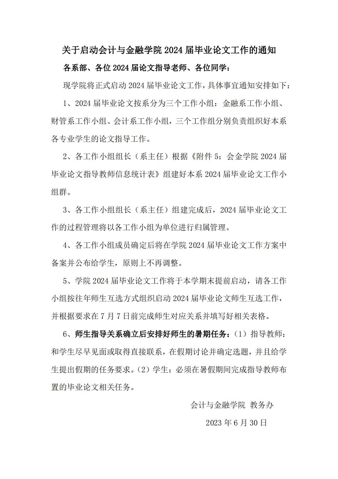 关于启动太阳成tyc33455cc 2024 届毕业论文工作的通知_00.jpg