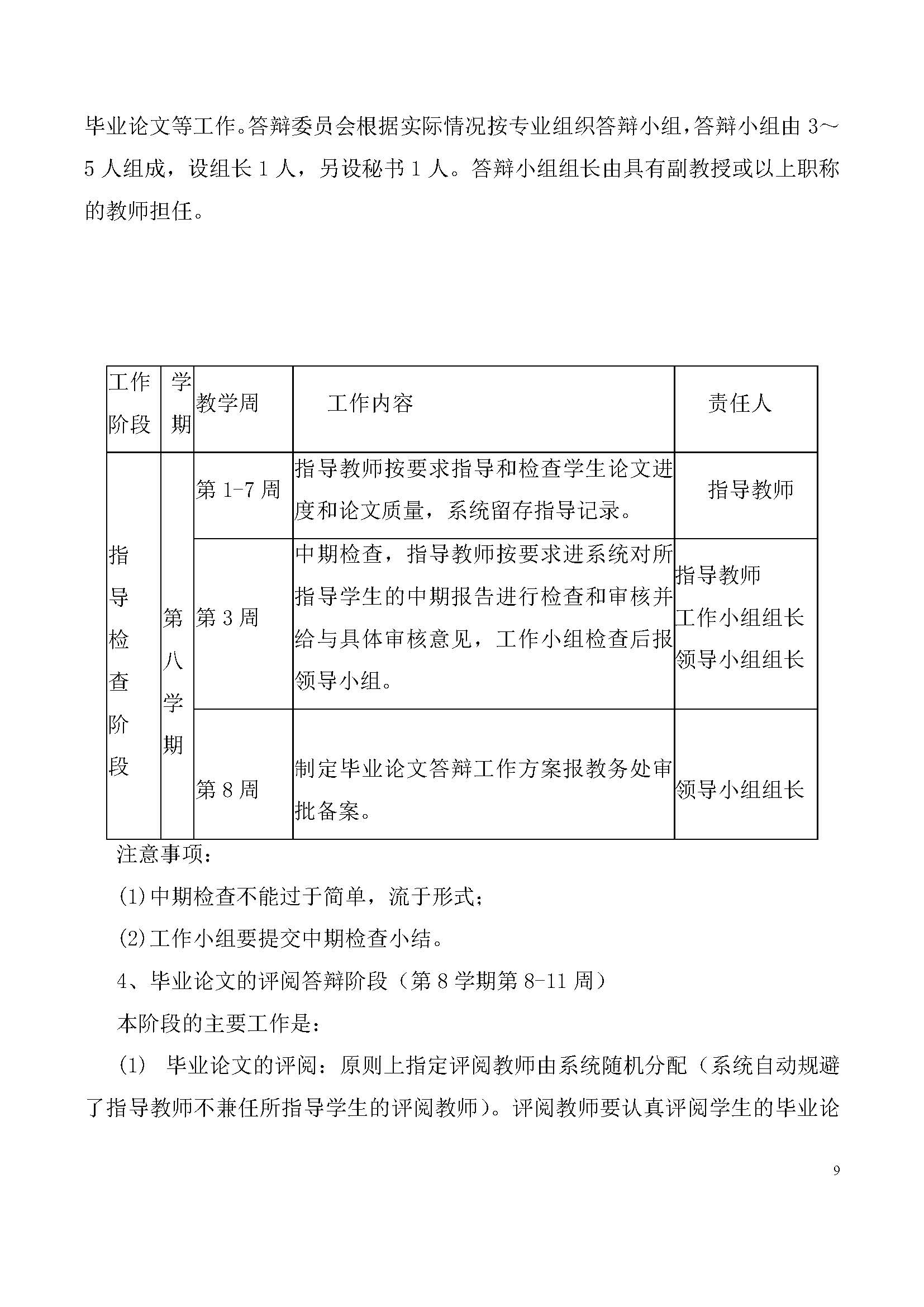 2023届毕业设计（论文）实施细则_页面_09.jpg